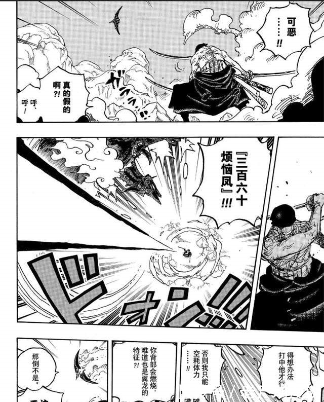 霜月耕三郎|海贼王解读：盘点下索隆与烬的战斗过程