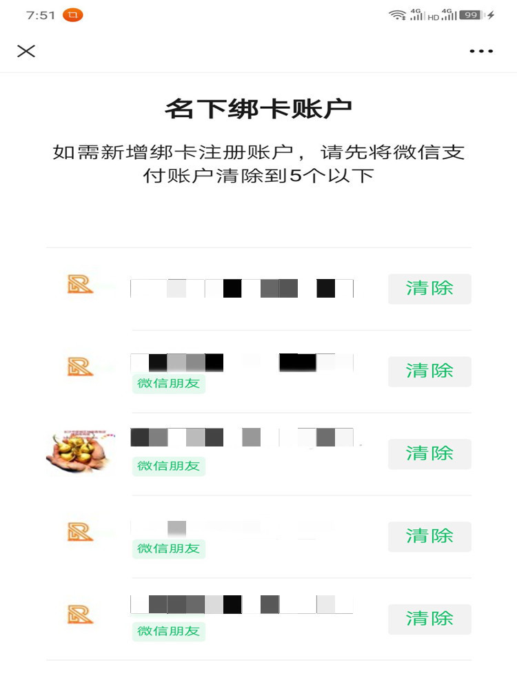 如何查看身份证名下绑定的微信号及解绑
