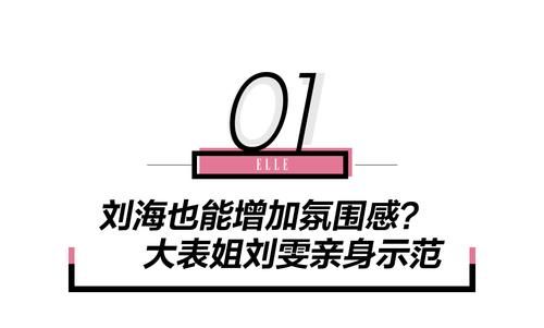 刘海|刘雯剪刘海，其实也有“小心思”！