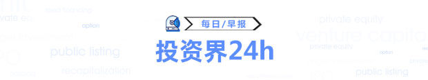 鼎晖夹层特殊机会基金募集超20亿；段永平拒绝重出江湖；「绿米」C轮融资10亿，成新晋独角兽|投资界24h | 王小川