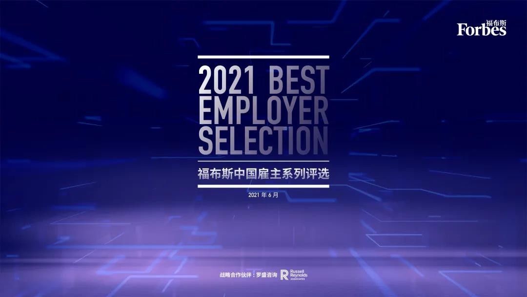 福布斯|合景泰富荣获2021福布斯中国?年度最佳雇主系列两项大奖