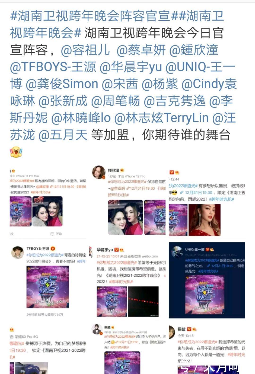 湖南卫视跨年晚会官宣阵容,阿娇、杨紫、宋茜等加盟,美女很多
