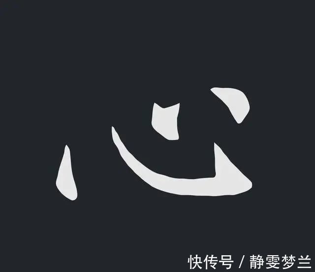 钤印#自学书法必学的五大硬功夫，您都学会了吗