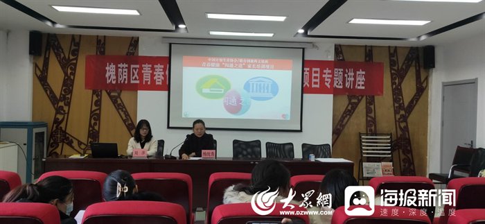 计生协会|济南市槐荫区兴福街道计生协会举办青春健康“沟通之道”家长培训项目专题讲座