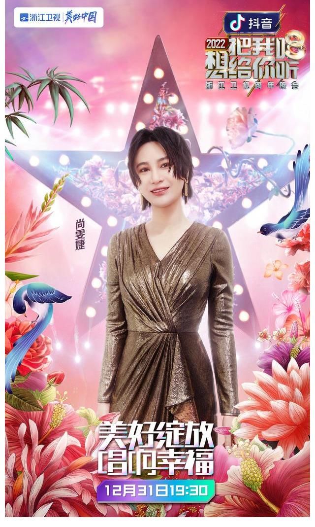 2022浙江卫视跨年晚会第二批阵容官宣 用歌声讲述我们的闪光故事 蓝天下