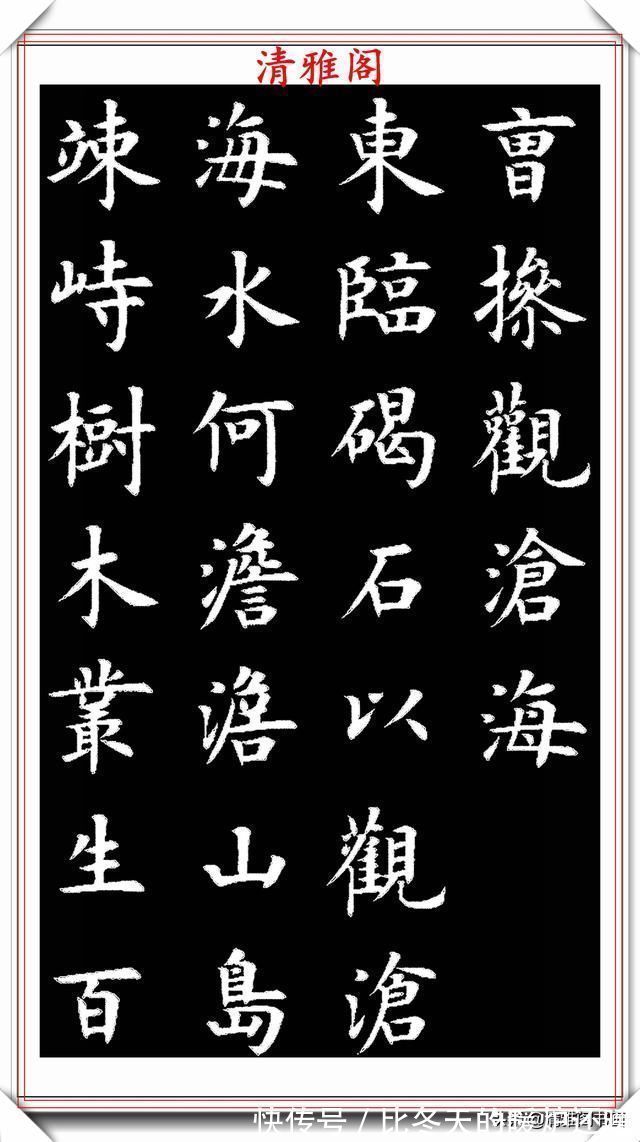 草书|现代书法教育家王丙申,楷书古诗词欣赏,入眼生爱,可做创作范本