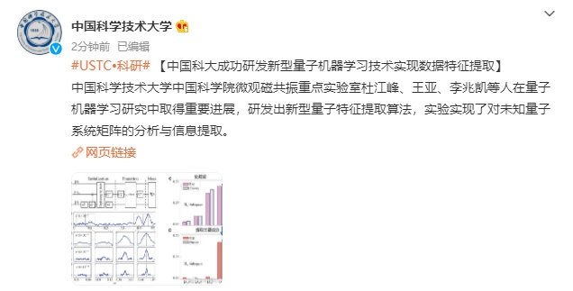 ces|中国科大成功研发新型量子机器学习技术：实现数据特征提取