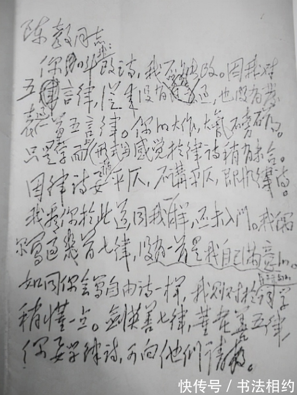 诗歌&毛主席修改陈毅诗歌的书信,硬笔字迹果敢沉着,堪称书坛之绝唱