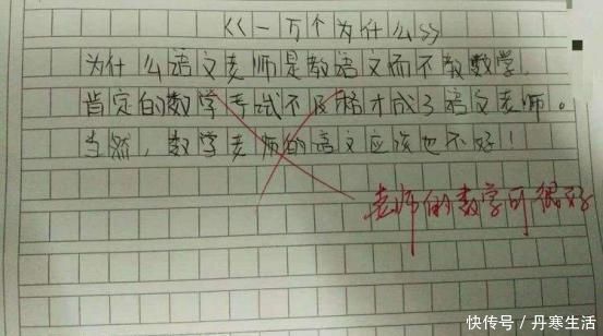 学渣的“0分作文”，字里行间拐着弯骂老师，除了学习不行啥都会