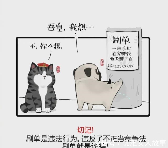 图鉴|注意！您有一份漫画版防骗图鉴请查收