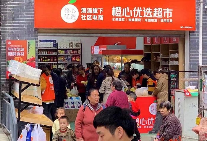 上线|橙心优选启动“小店战略” 线上线下赋能社区小店