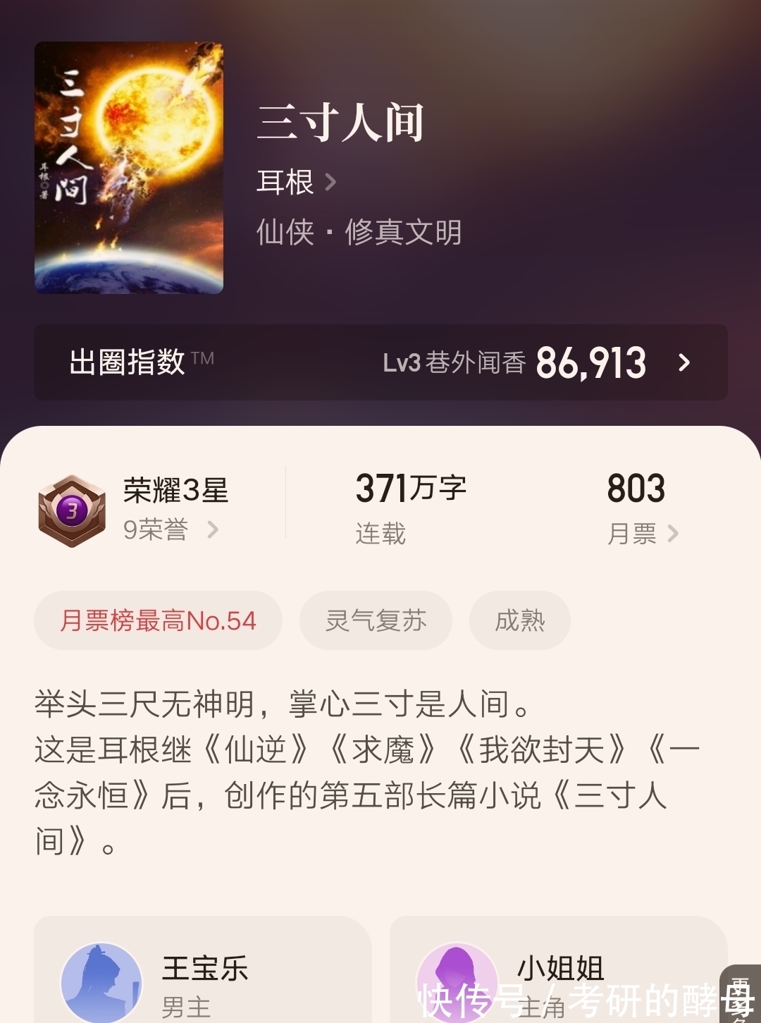 修真四万年|五本个人在看的精品小说推荐第四期，黑山老鬼、耳根作品皆在其中