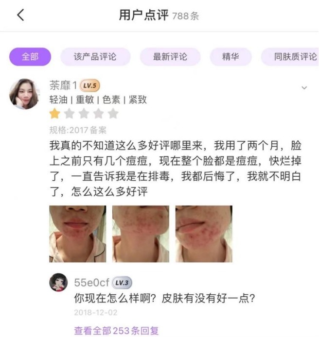 纯天然 芳香世家护肤品用了烂脸,仔细了解产品成分才知道是智商税