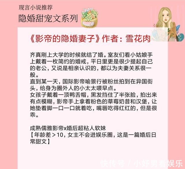  娱乐圈|「推文」五本隐婚甜宠文，和爱豆对家领证后，沙雕娱乐圈甜爽文！