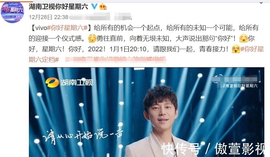 《你好星期六》官宣定档，快乐家族只剩何炅，《快本》正式落幕了