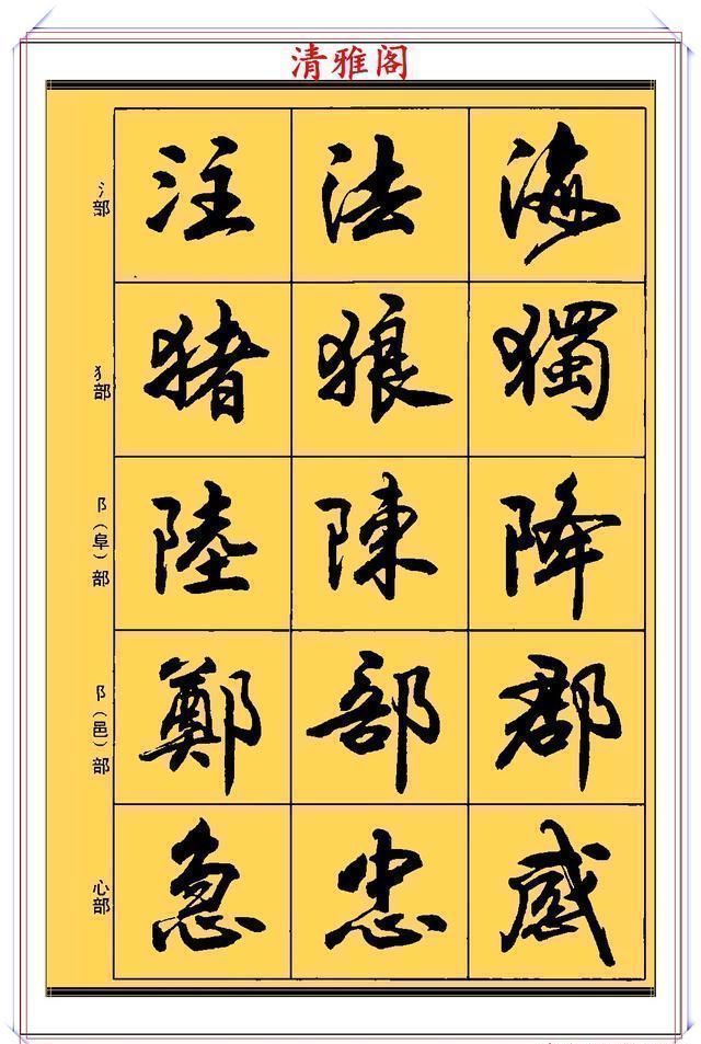 行书!现代行书学习的入门好字帖,笔法讲解,创作指导,学书法的好教程