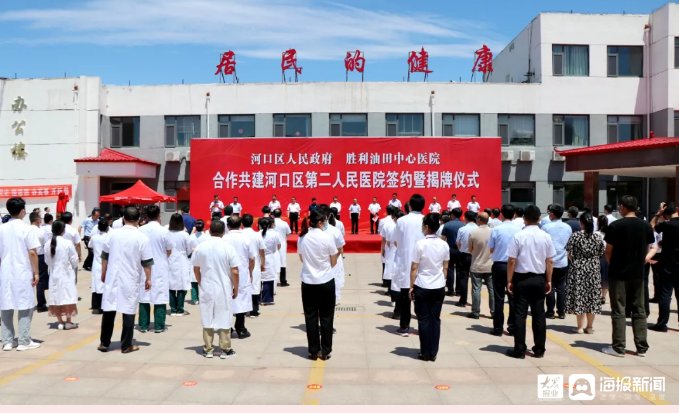 河口区第二人民医院|河口区人民政府与胜利油田中心医院合作共建河口区第二人民医院签约暨揭牌仪式举行