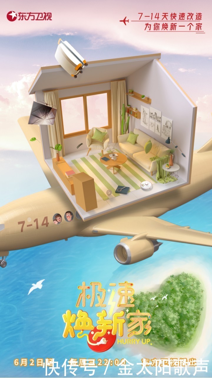 段红 《极速焕新家》定档6月2日用7-14天快速改造,为你焕新一个家
