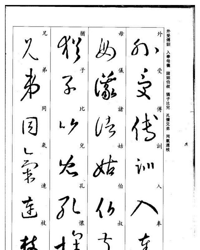 真草千字文@珍藏版:集王羲之行草《千字文》,书法爱好者必码