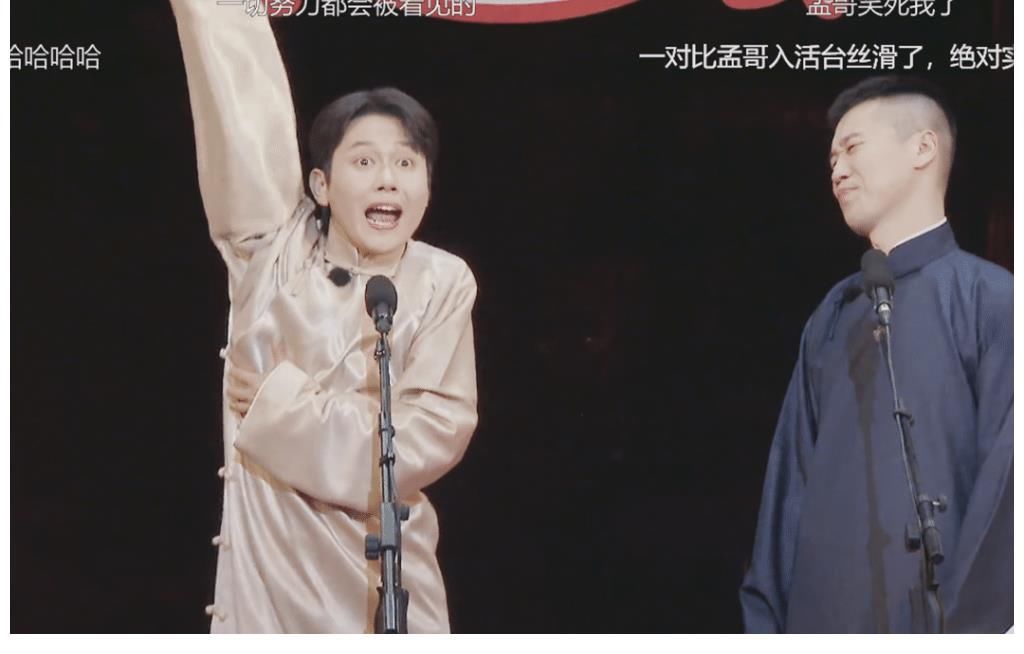 |郭德纲批评孟鹤堂写的段子不叫玩意,舞台表现好,赢得满堂彩