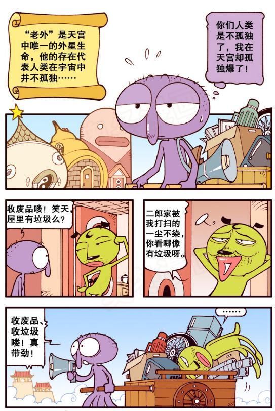 开心|大话降龙老外降龙“蜜汁冰激凌”玉皇大帝不开心了，太白难吃比Si了