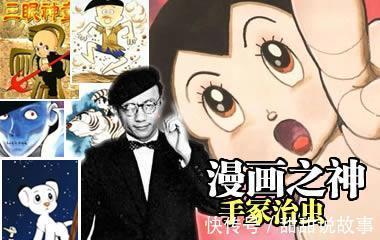 手塚治虫|1989年2月9日, 日本漫画家手冢治虫去世