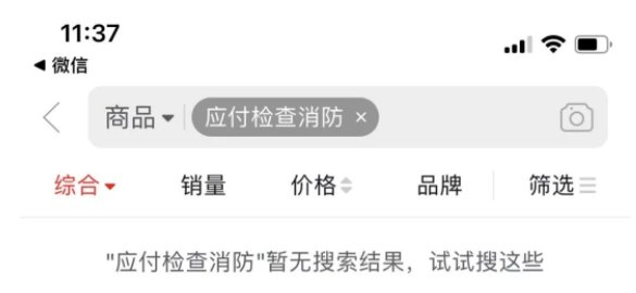 京东|紧急下架！淘宝、京东、拼多多被点名