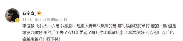 巴黎奥运会|话里有话?石宇奇再次发声:李俊慧,你比我早结束,我不哭!