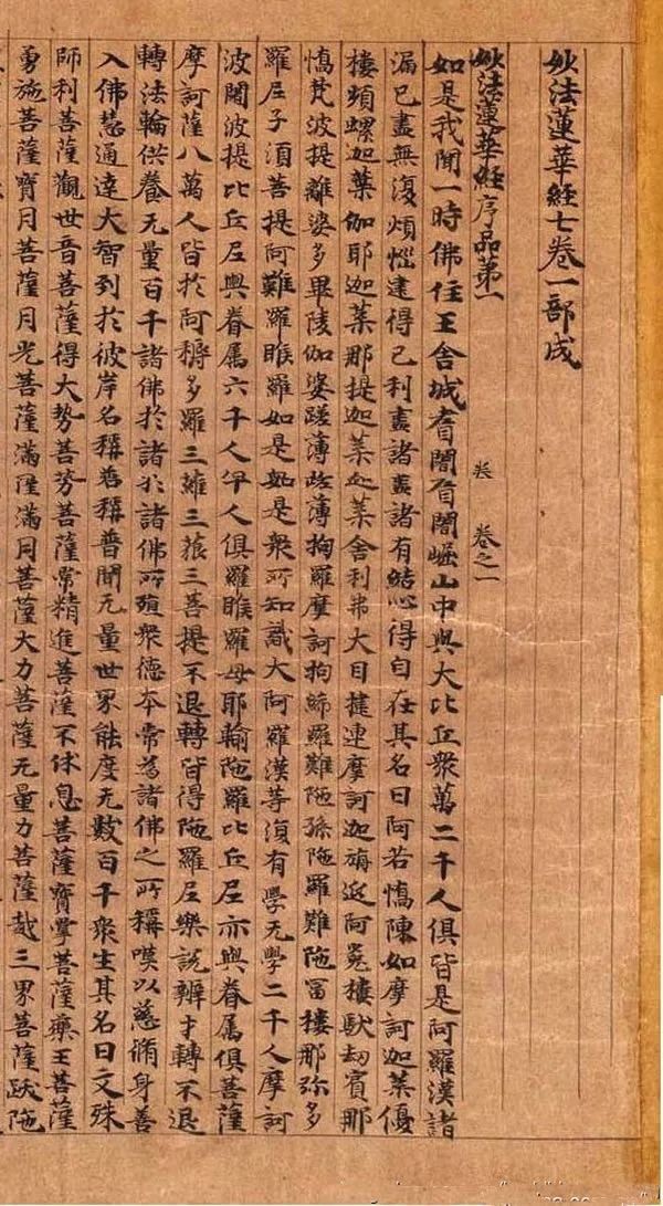 唐李元惠书法欣赏 细字法华经 快资讯