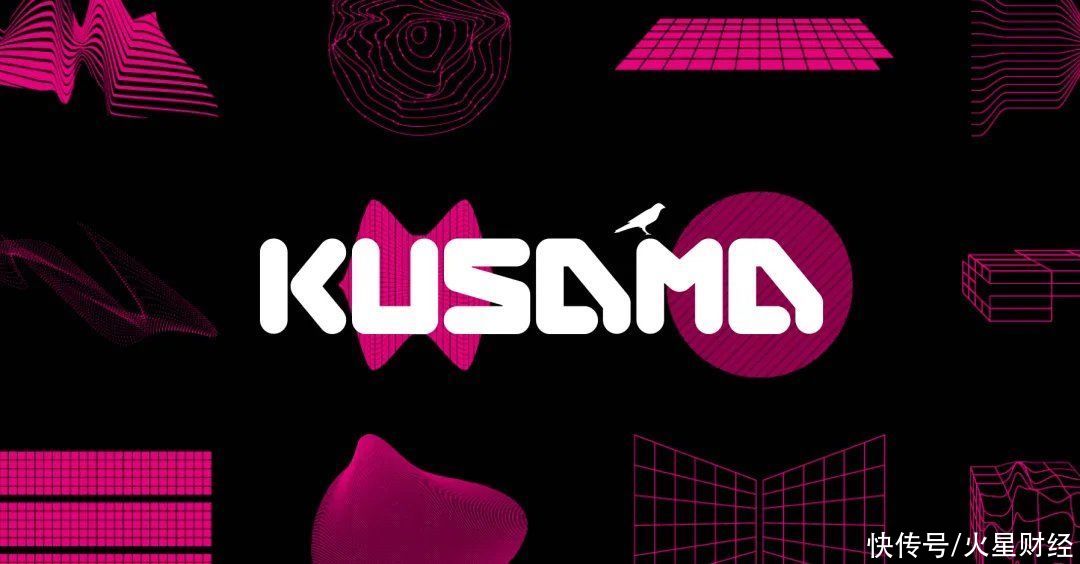 盘点|盘点第一批获得Kusama插槽的明星项目