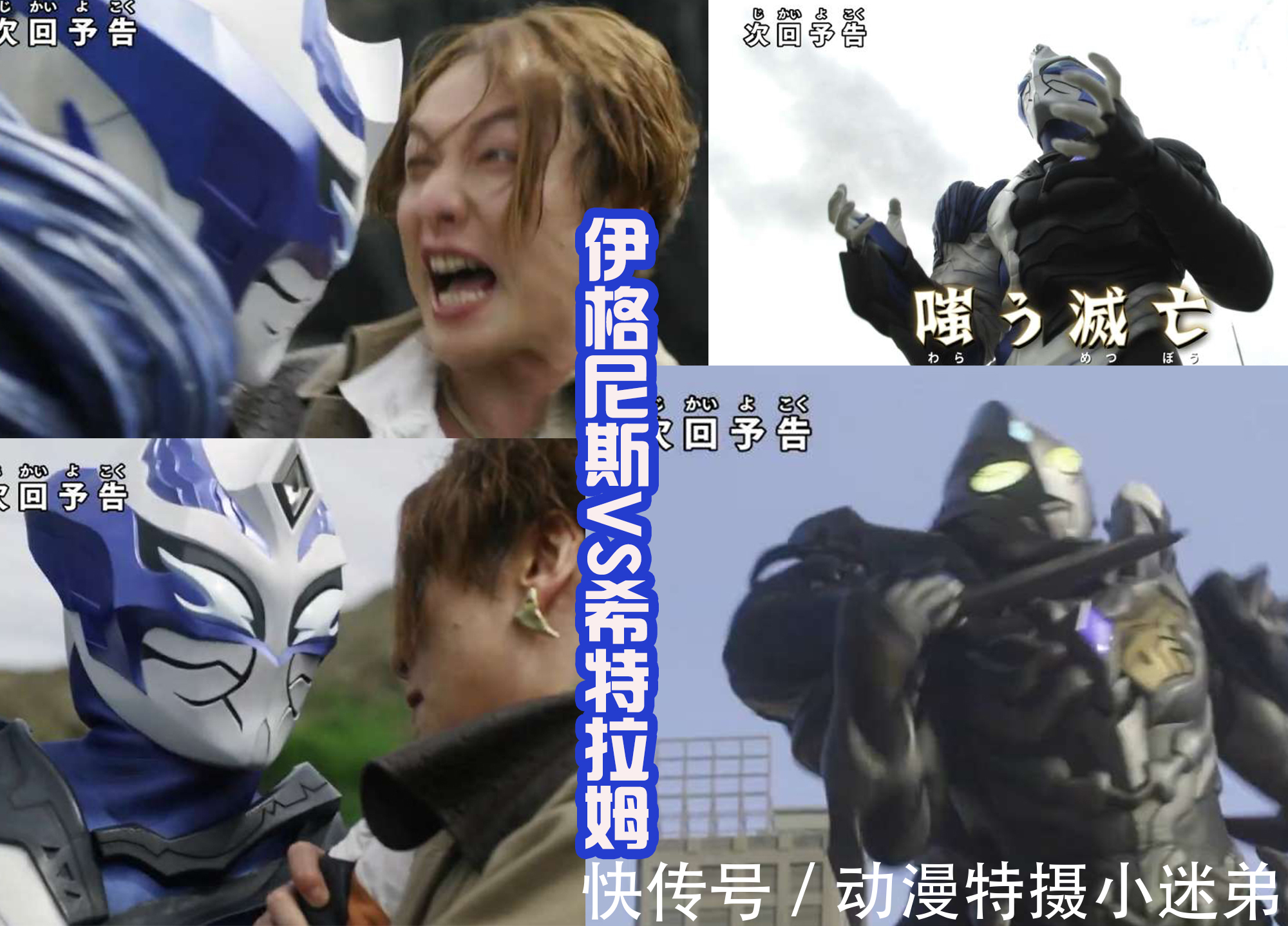 宝藏猎人|黑暗特利迦成劳模，在《特利迦奥特曼》16话，将会有四场战斗？