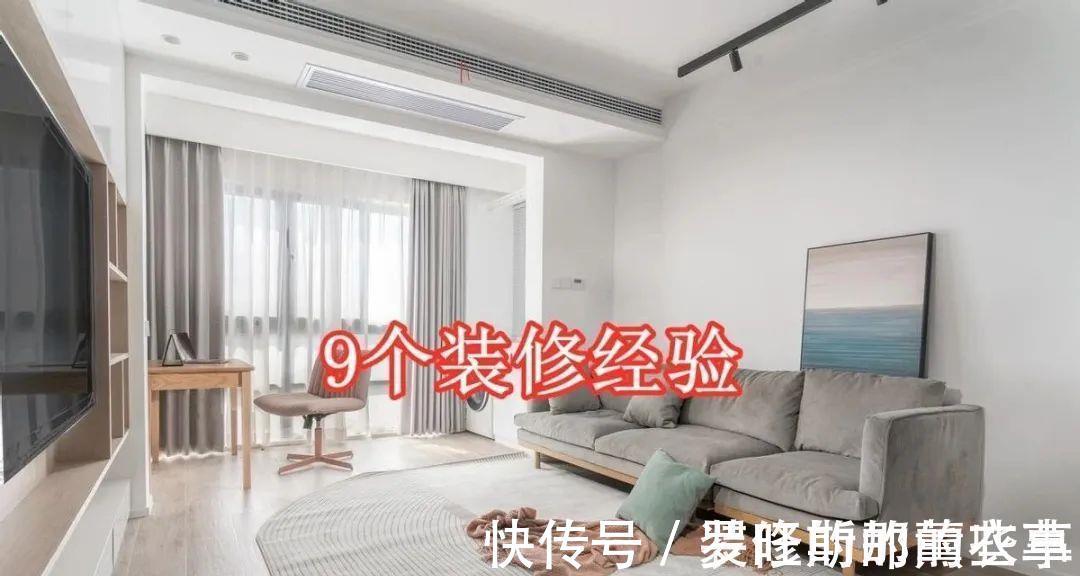 轨道|这些装修经验,是自己装过3套房子总结下来的,外行人哪里懂这个