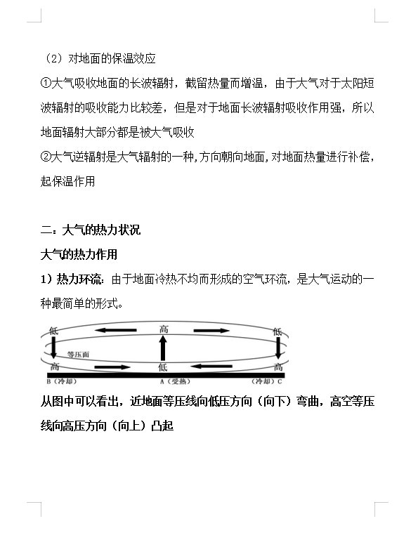 高一到高三，最全地理基础知识汇总，高中地理总复习必备资料！