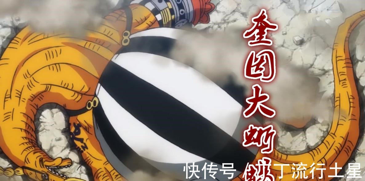 准四皇|海贼王945集43亿血盾完爆13亿肉盾,全程只用一招,腕龙变蜥蜴