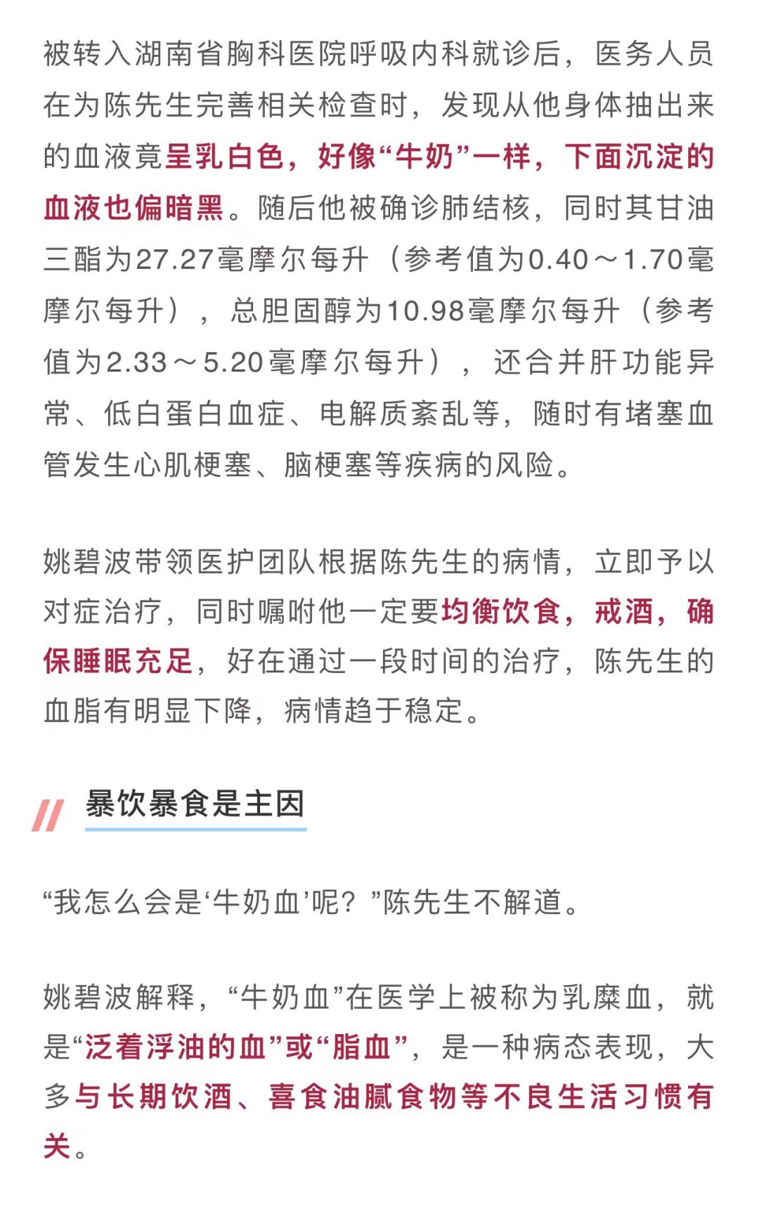 低糖食物|吓人！湖南男子体内抽出“牛奶血”！竟是因为这个习惯，不少人都有