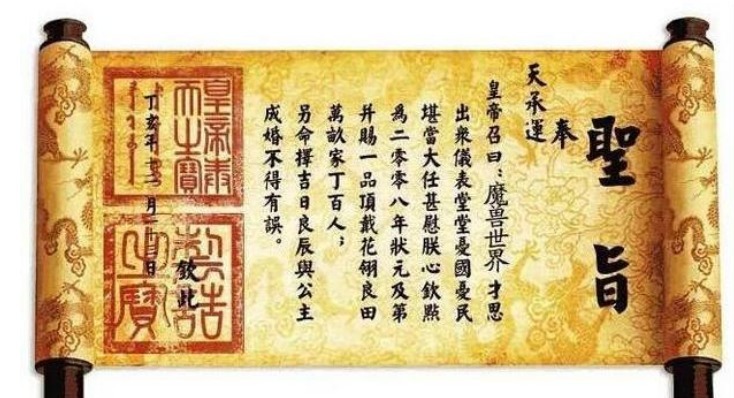 奉天承运|所有圣旨都是“奉天承运皇帝诏曰”么?历史上真正的圣旨究竟是什么样的?