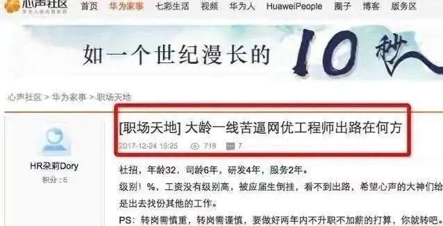 大数据|来自华为员工的担忧大龄一线工程师被辞退后,出路在何方