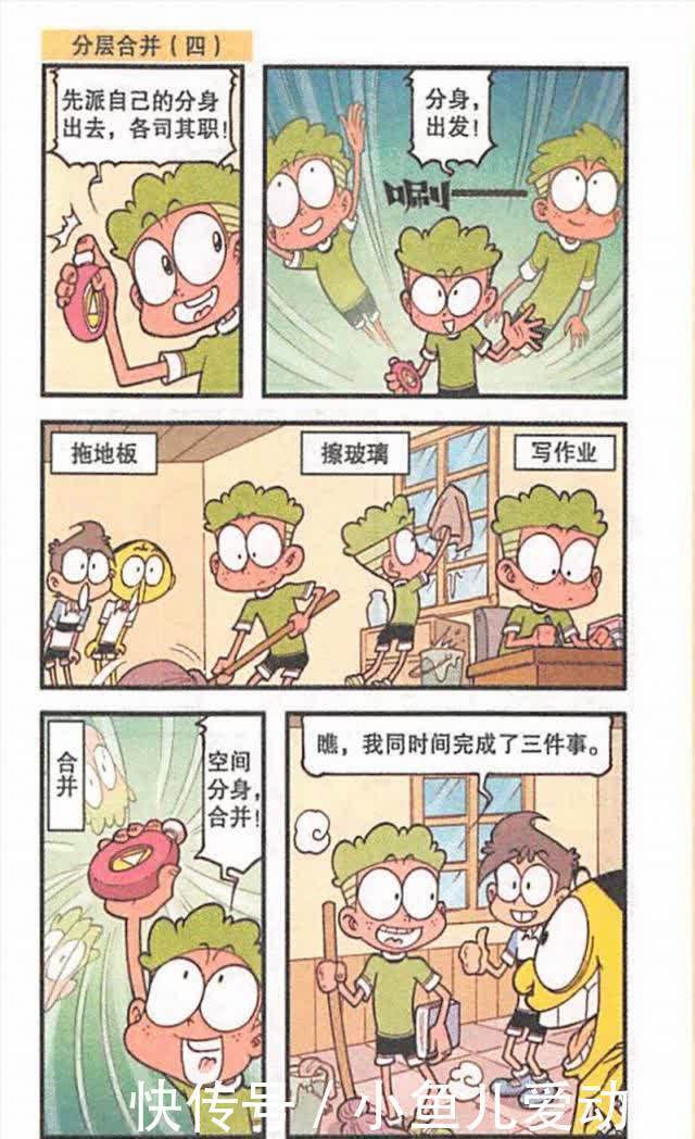 想用分身节省时间？对于奋豆来说是不可能实现的，他的分身只会更懒