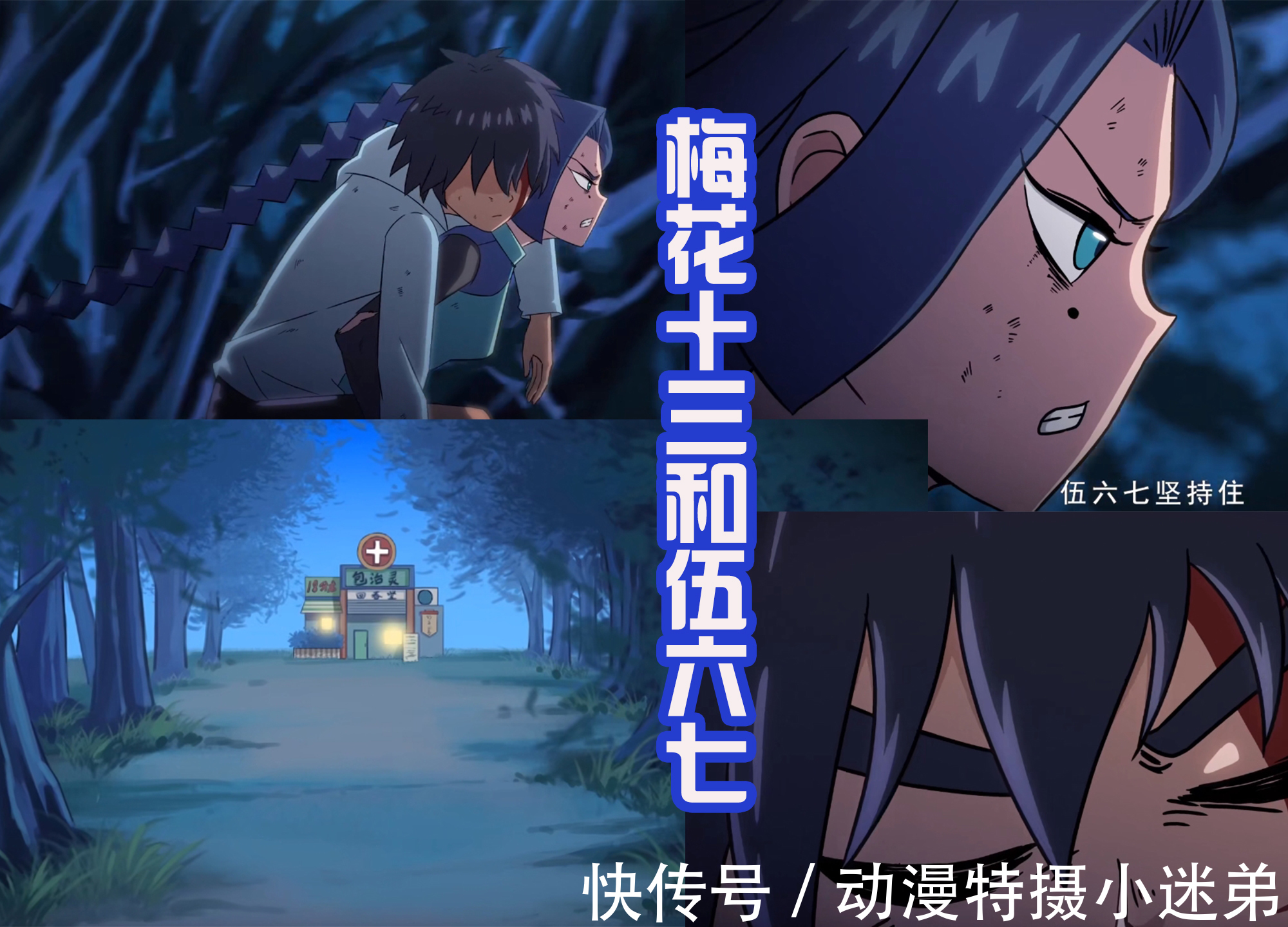 神秘的|伍六七第四季:梅花十三眼盲,阿七重伤,神秘医生出手为他治疗