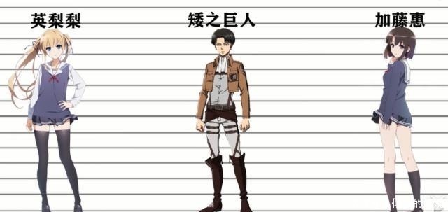 身高|一米六以下人气动漫角色身高排行,大声告诉我!兵长一米几