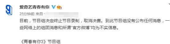《青3》終止錄制,INTO1會成為限定團最后的榮光嗎?