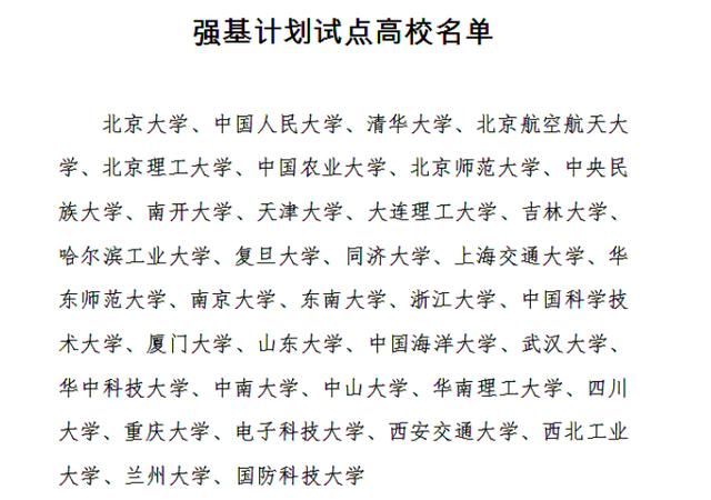 适合|“强基计划”究竟是怎么回事，什么样的学生适合报考，别被忽悠了