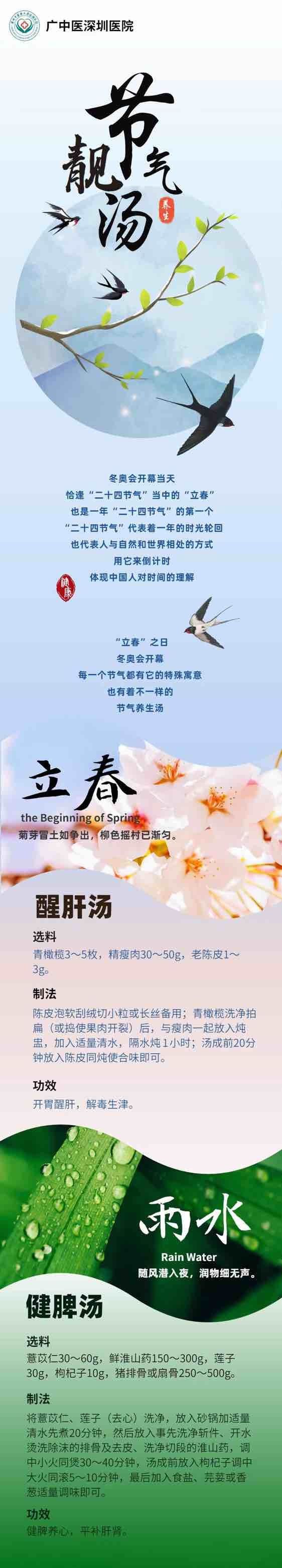 养生汤|快来收藏这份二十四节气养生汤吧！