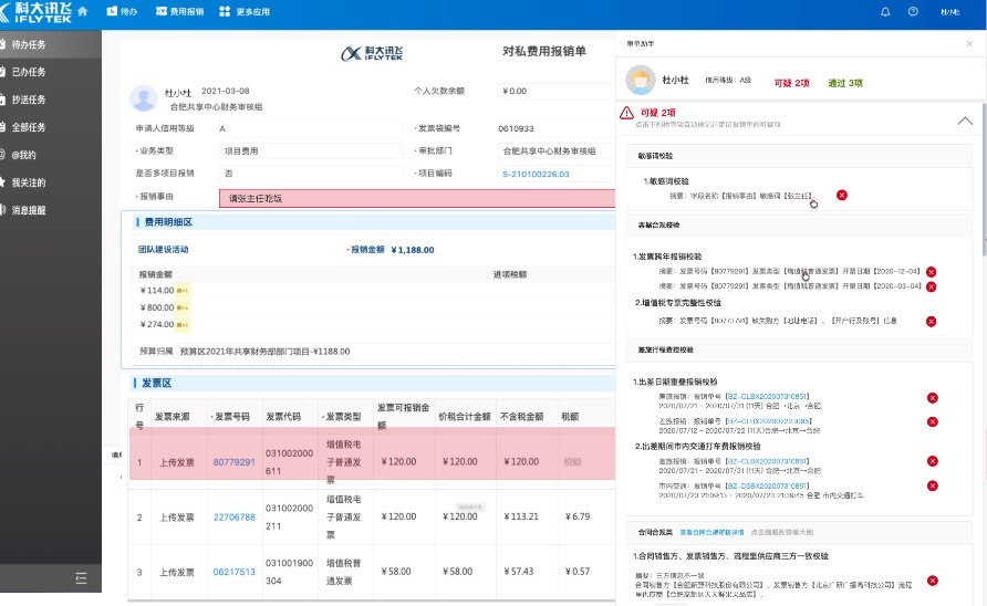 难题|直击WAIC2021，科大讯飞AI机器人解决报账难题