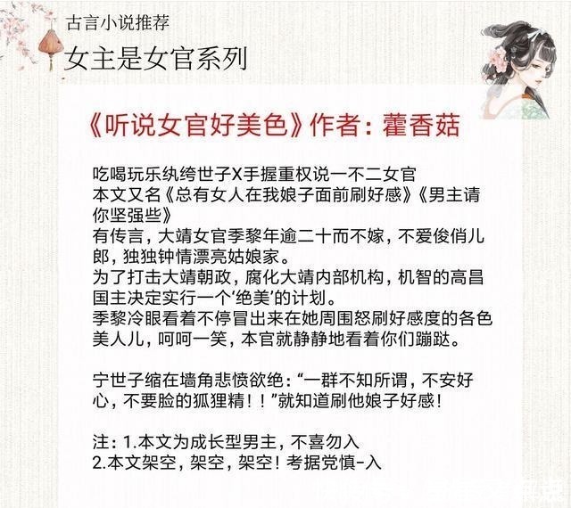 男女主|5本女主是女官的古言，女主独立高冷说一不二，却撩起他心中波澜！