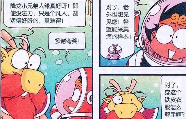 漫画|降龙龙宫探宝，却不知最大的“宝贝”就在身边，龙女才是无价之宝