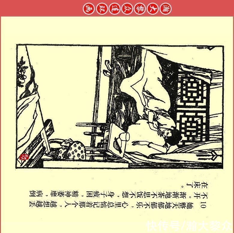  张文忠|瀚大黎众｜川版连环画《聊斋故事》21《胭脂》张文忠绘画