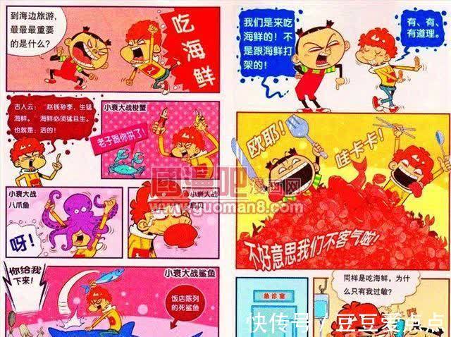 阿衰|沙滩玩乐项目让阿衰乐不思蜀,但在付费时就惨了,只能打工还钱