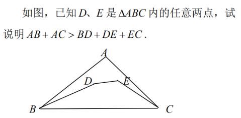 思维与拓展七年级三角形（1））