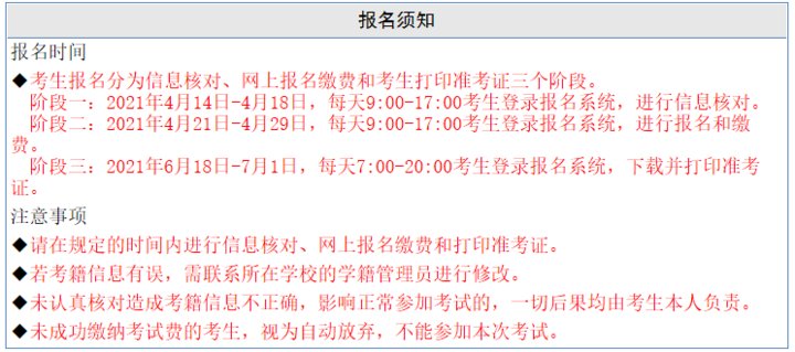 |山东省招考院提醒，普通高中学业水平合格考试14日开始信息核对